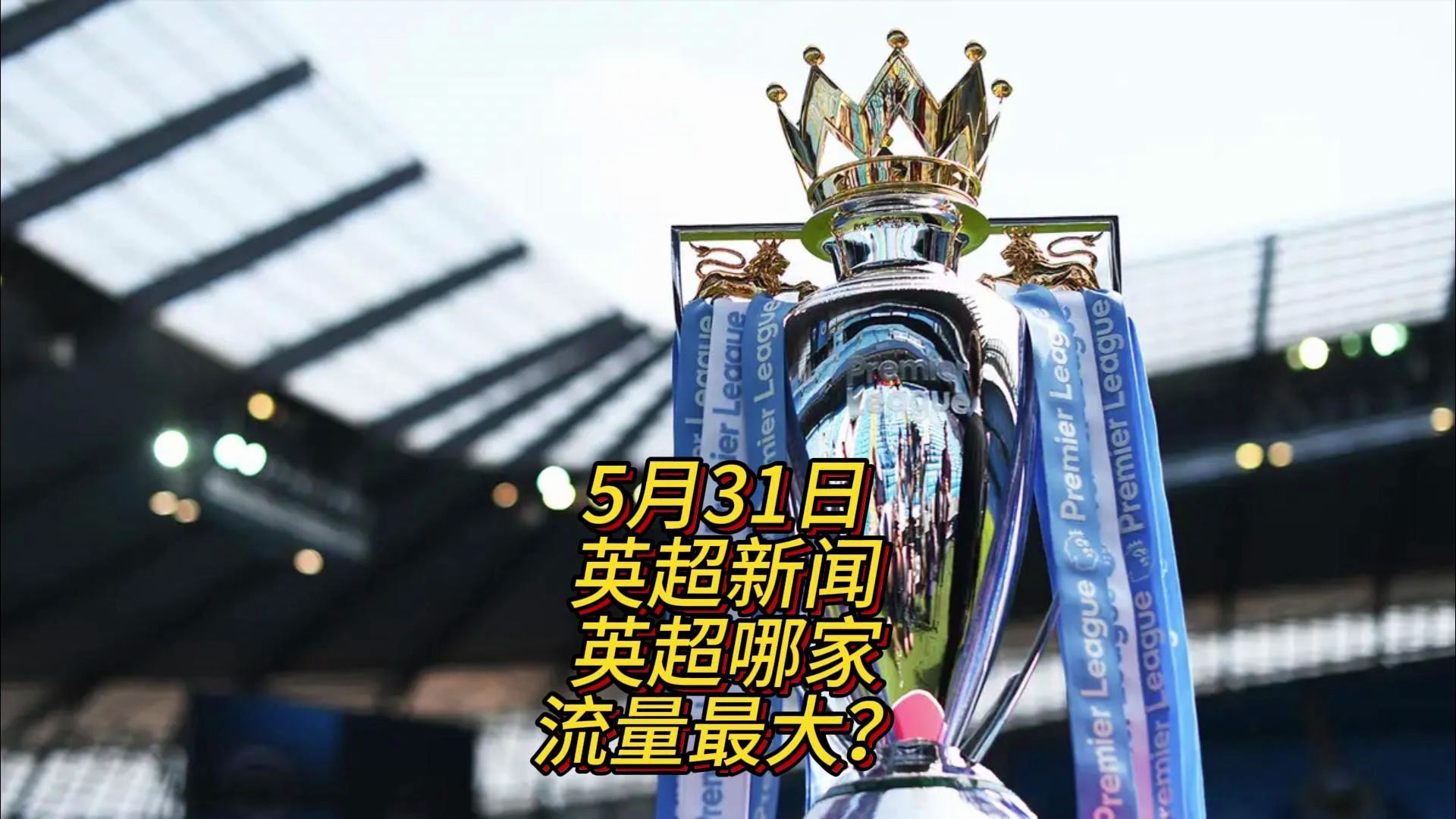 等参会